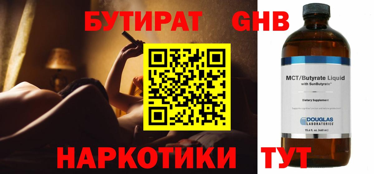 Бутират BDO Ревда