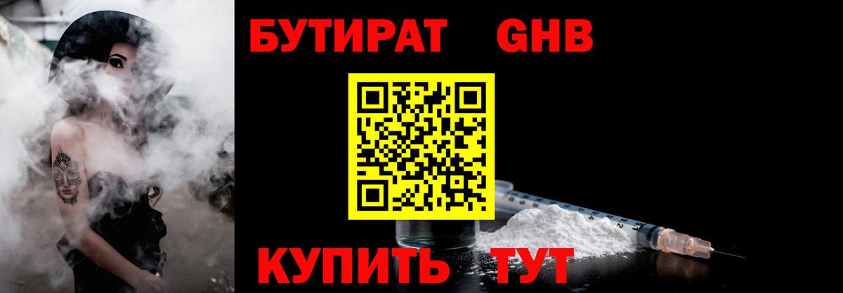 Ревда  Бутират BDO 33%  Вход с VPN 