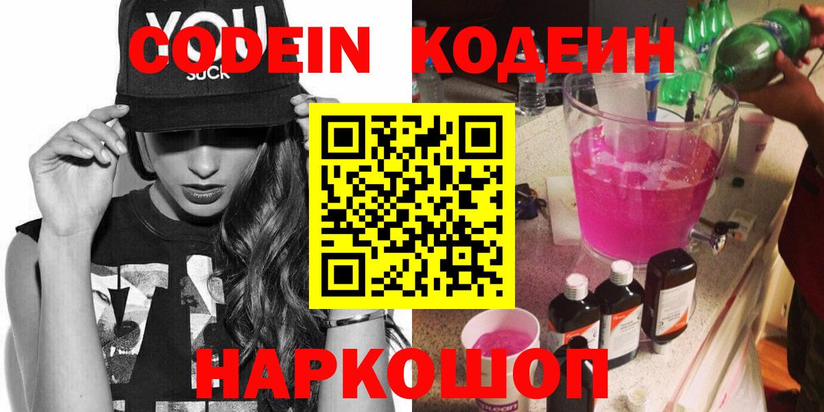 Ревда  Codein напиток Lean (лин)  Вход с VPN 