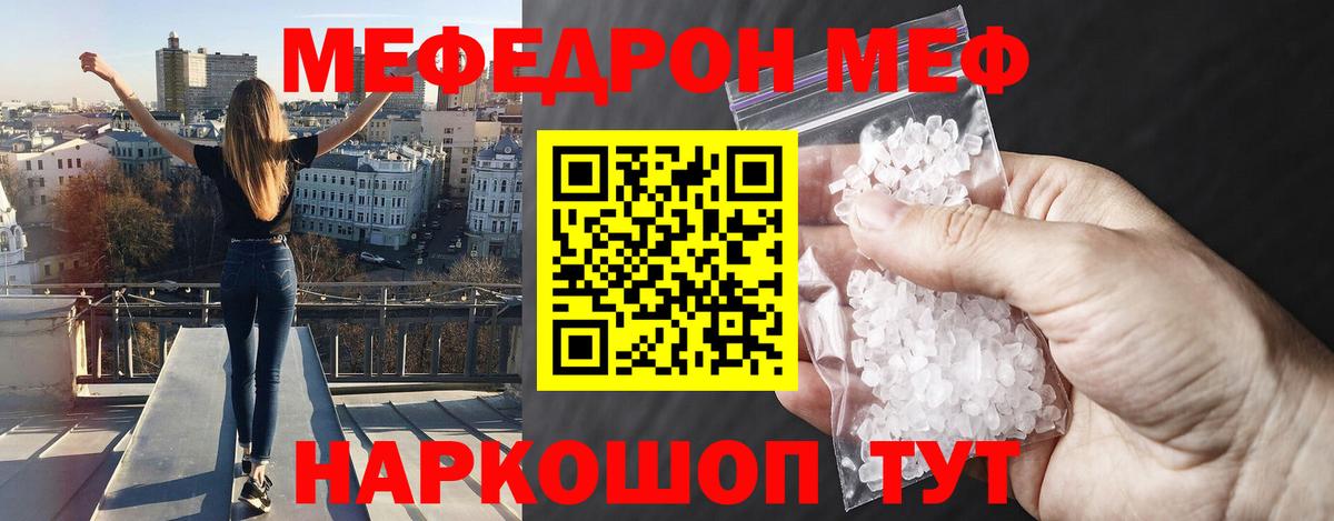 Меф Ревда