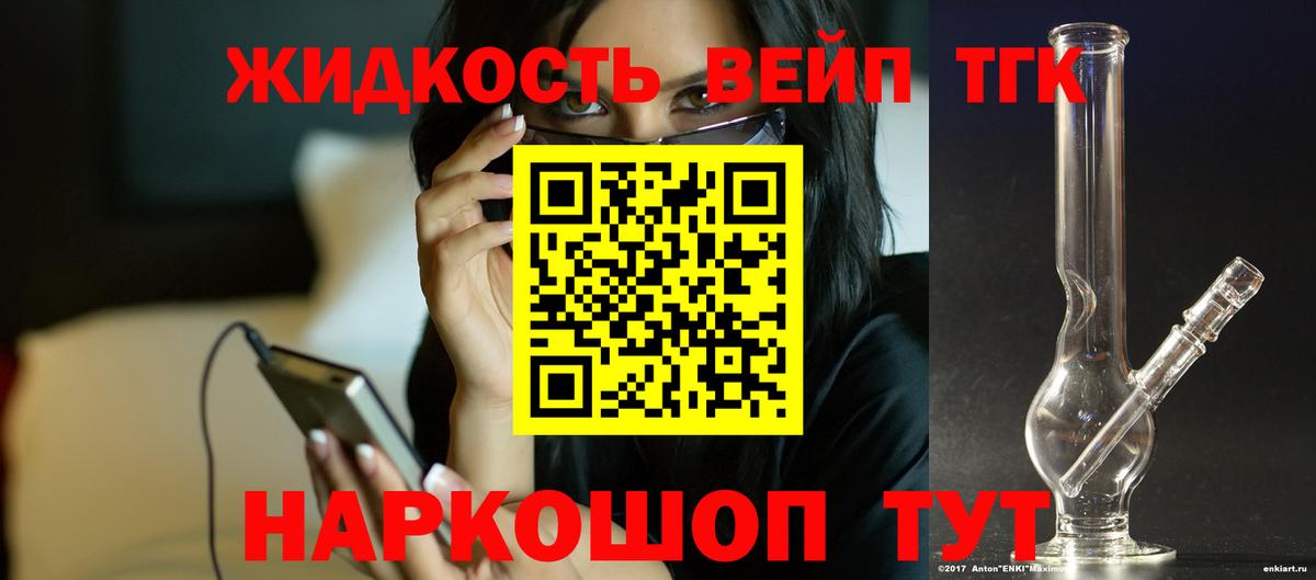 ТГК жижа Ревда