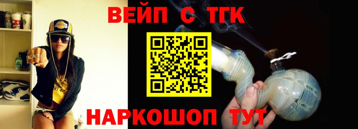 Ревда  ТГК вейп с тгк  Вход с VPN  Дистиллят ТГК Wax 